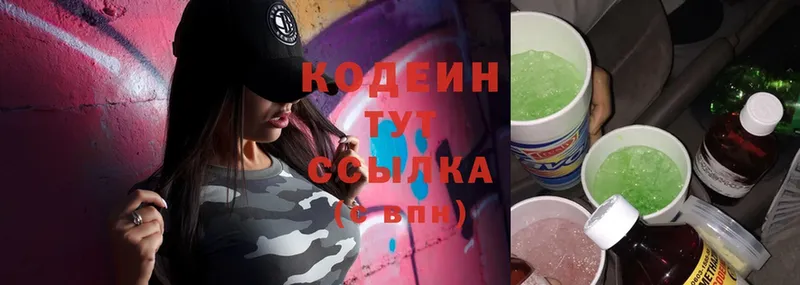 Кодеин Purple Drank  как найти закладки  Жуков 